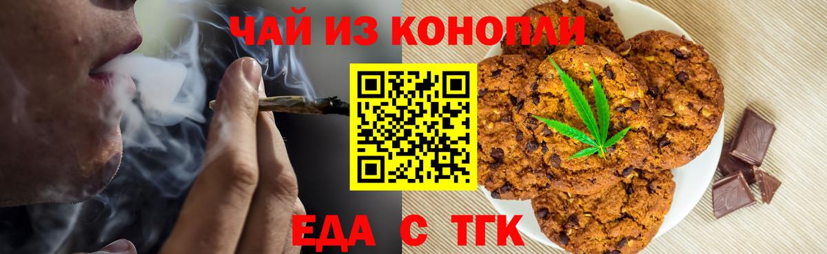 Воскресенск  Печенье с ТГК марихуана  Вход с VPN 