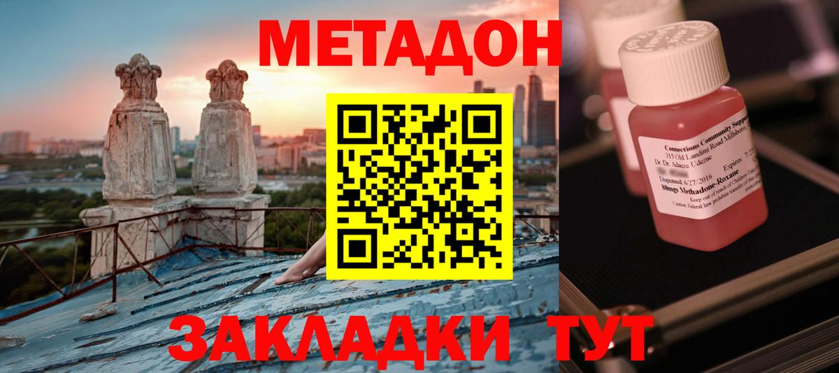 Метадон кристалл  МЕТАДОН VHQ  Вход с VPN  Воскресенск 